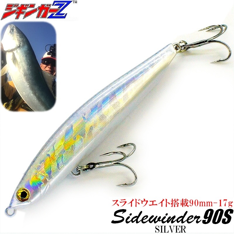 ソルトルアー 17g-90mm Sidewinder90S【 シルバー 】 スライドウエイト搭載 シンキングペンシル 疑似餌 ルアー 釣り具 海釣 船釣 カヤック拍卖