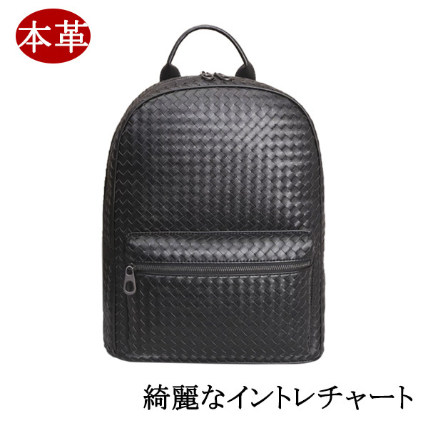 綺麗なイントレチャート 本革 バックパック リュックサック A4 通勤 通学 牛革 プレゼント カジュアル 鞄 黒色 ブラック ビジネス拍卖