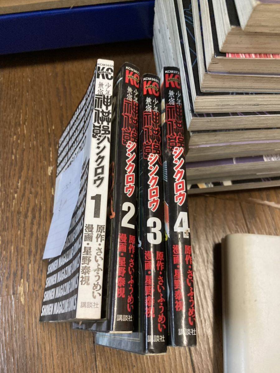 【本】 漫画 コミック 少年無宿 シンクロウ 4冊セット 星野泰視拍卖