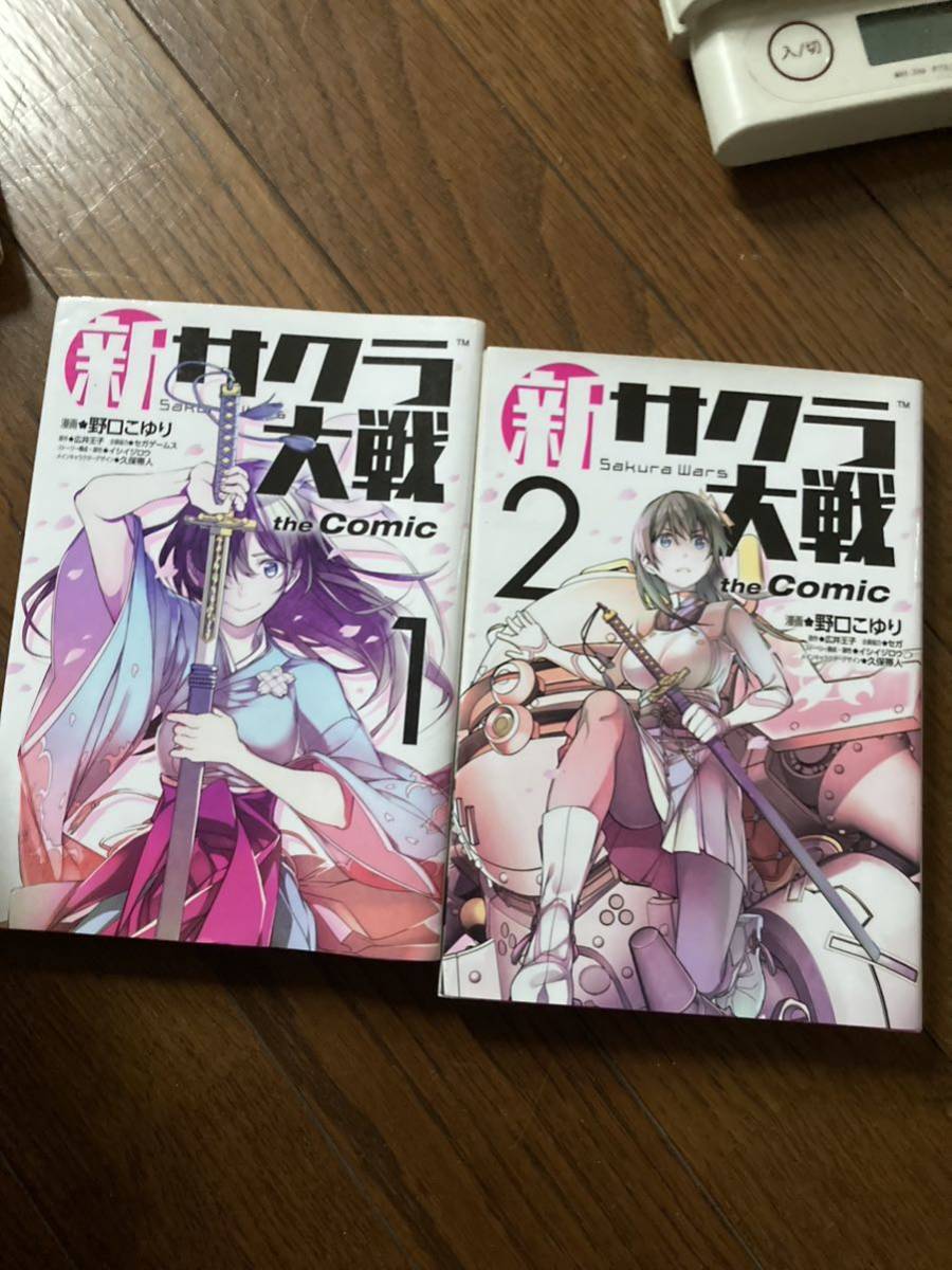 【本】 漫画 コミック 新 サクラ大戦 the Comic 1・2巻 2冊セットセガ 広井王子 久保帯人 イシイジロウ拍卖
