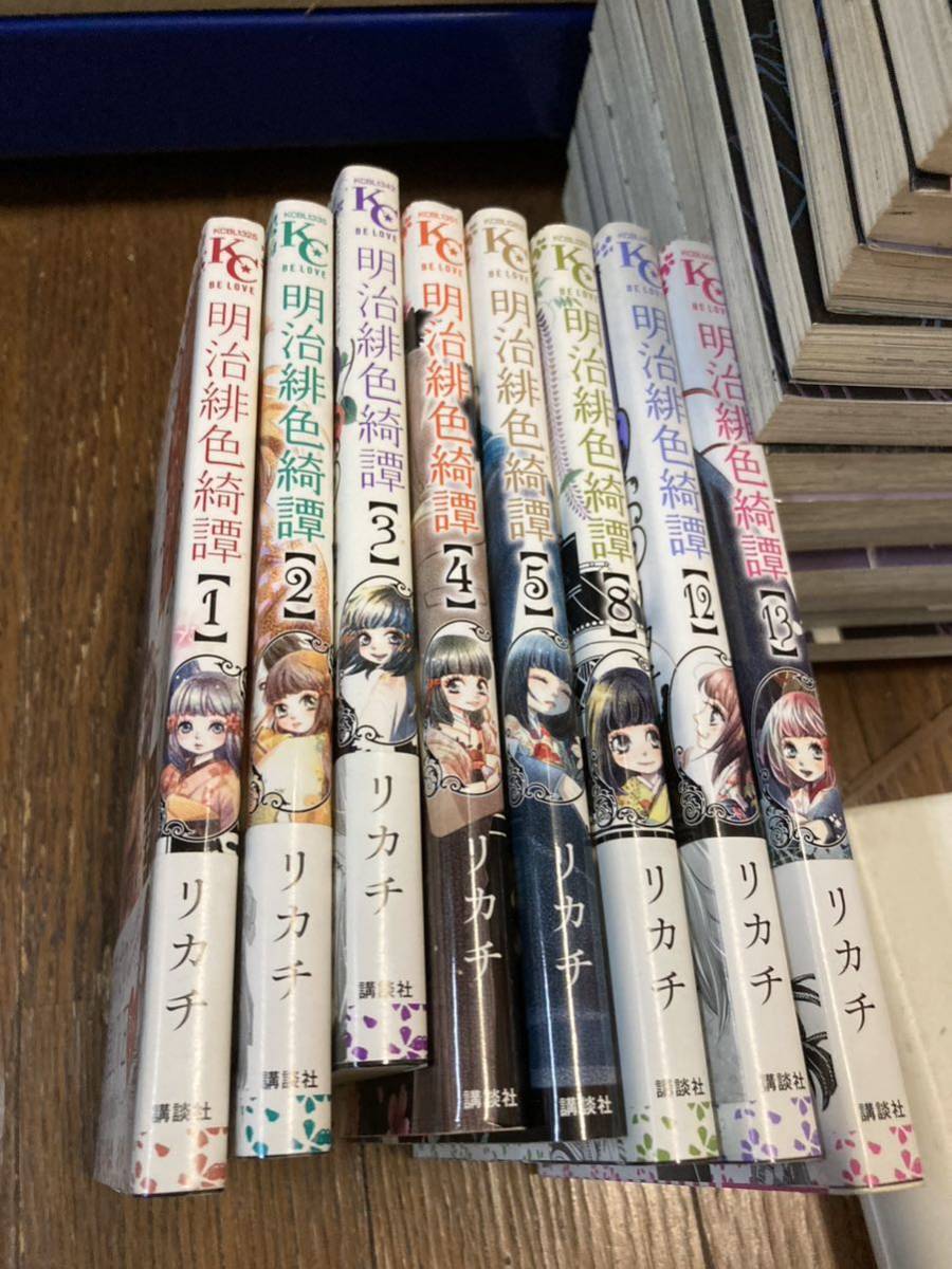 【本】 漫画 コミック 明治緋色綺譚 リカチ バラ 8冊セット拍卖