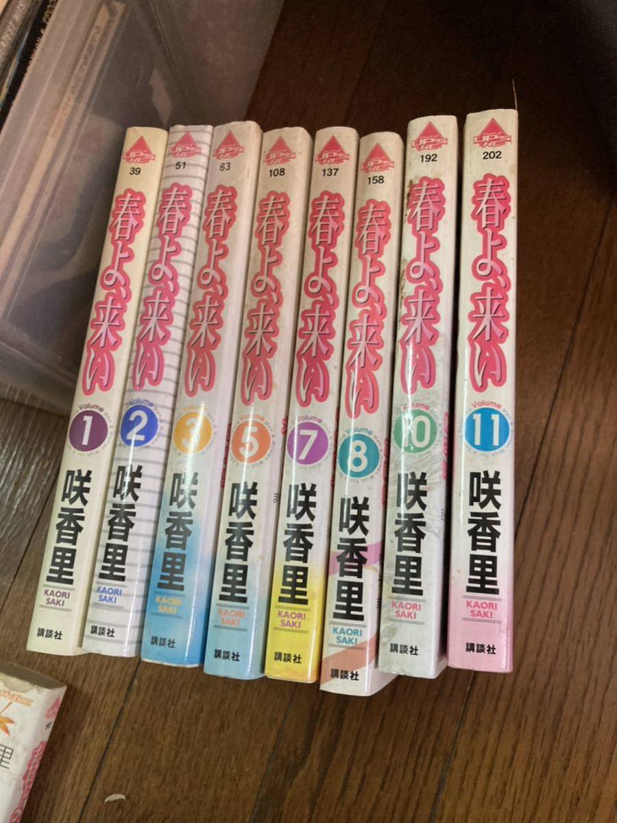 【本】 漫画 コミック 春よ来い 咲香里 8冊セット バラ拍卖