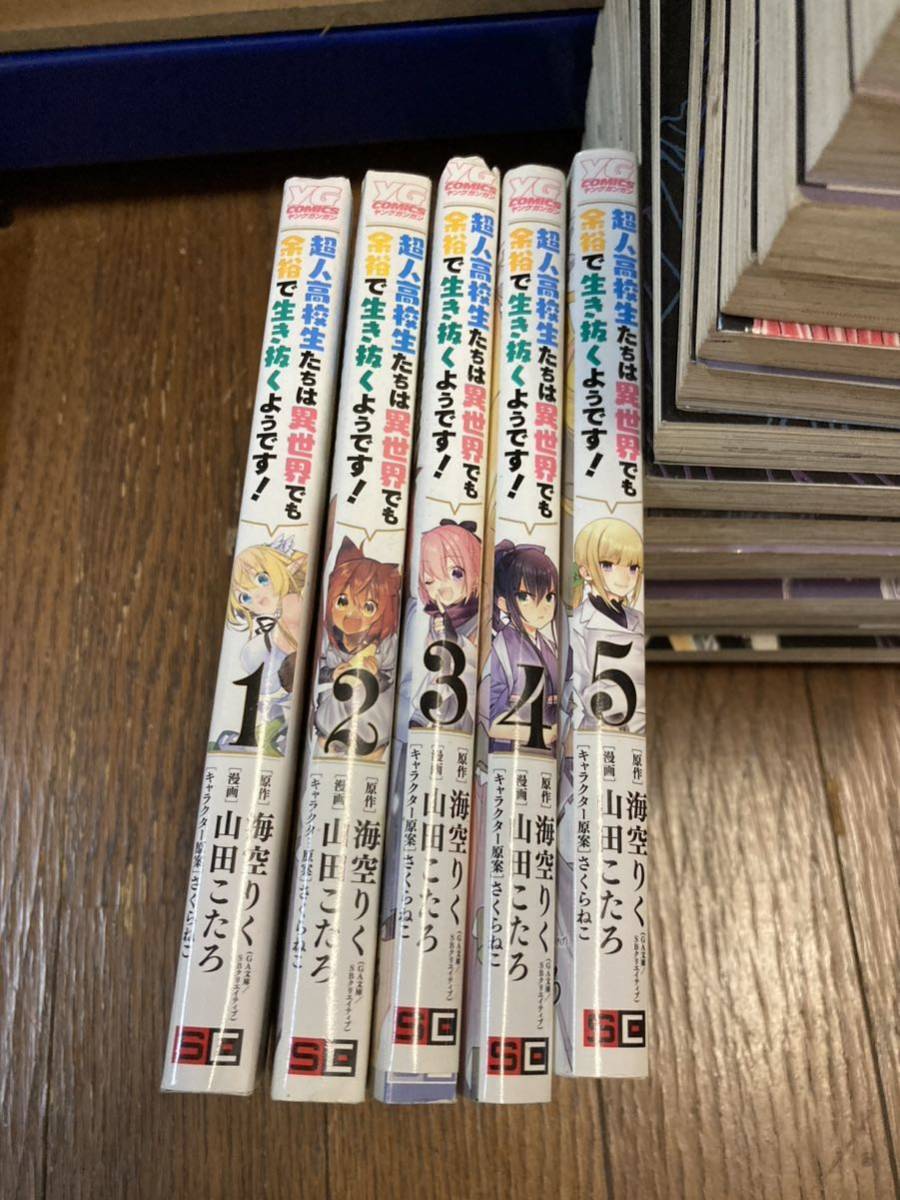 【本】 漫画 コミック 超人高校生たち 異世界でも余裕で生き抜くようです 1~5巻セット 空海りく拍卖