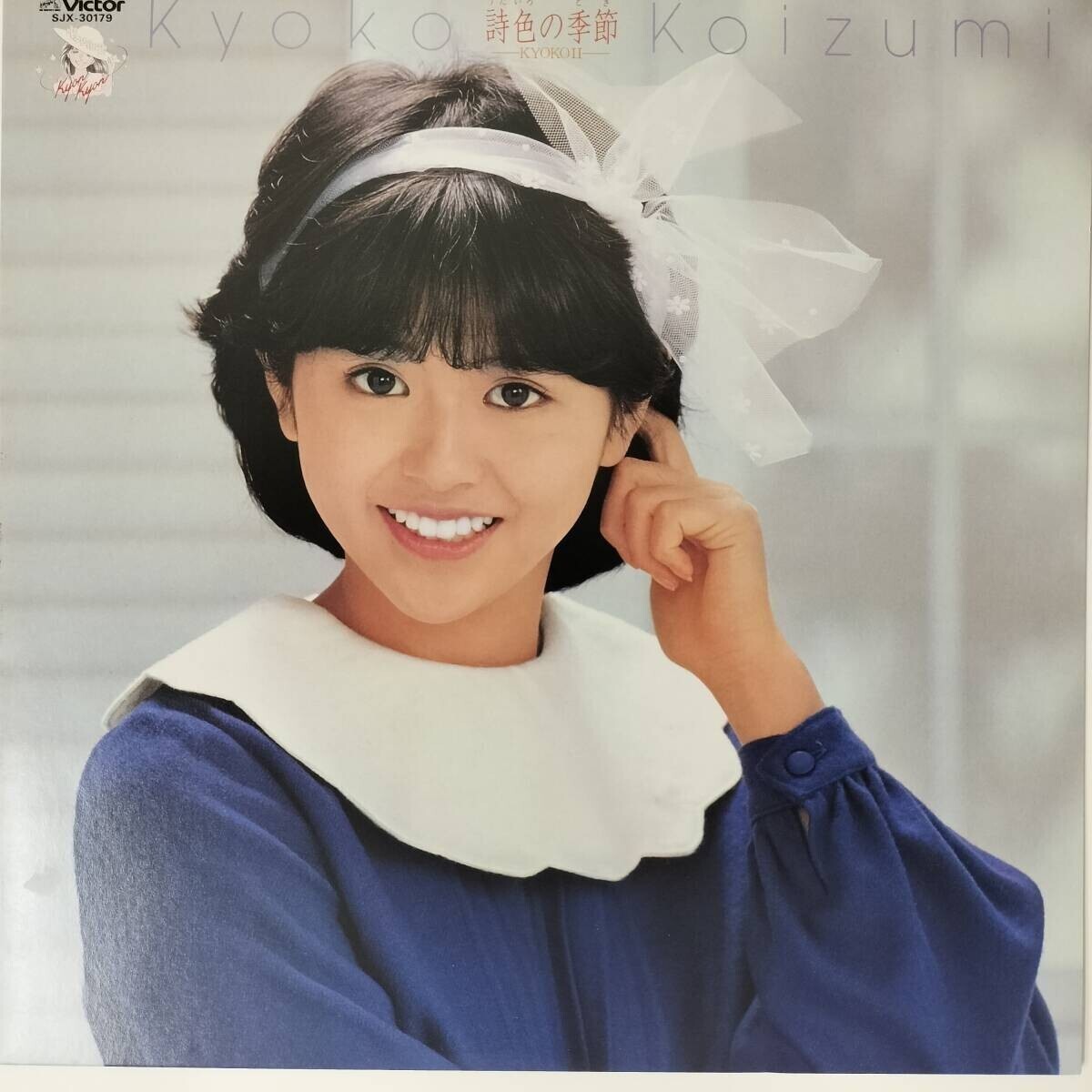 50534 美盤 小泉今日子 / 詩色の季節拍卖