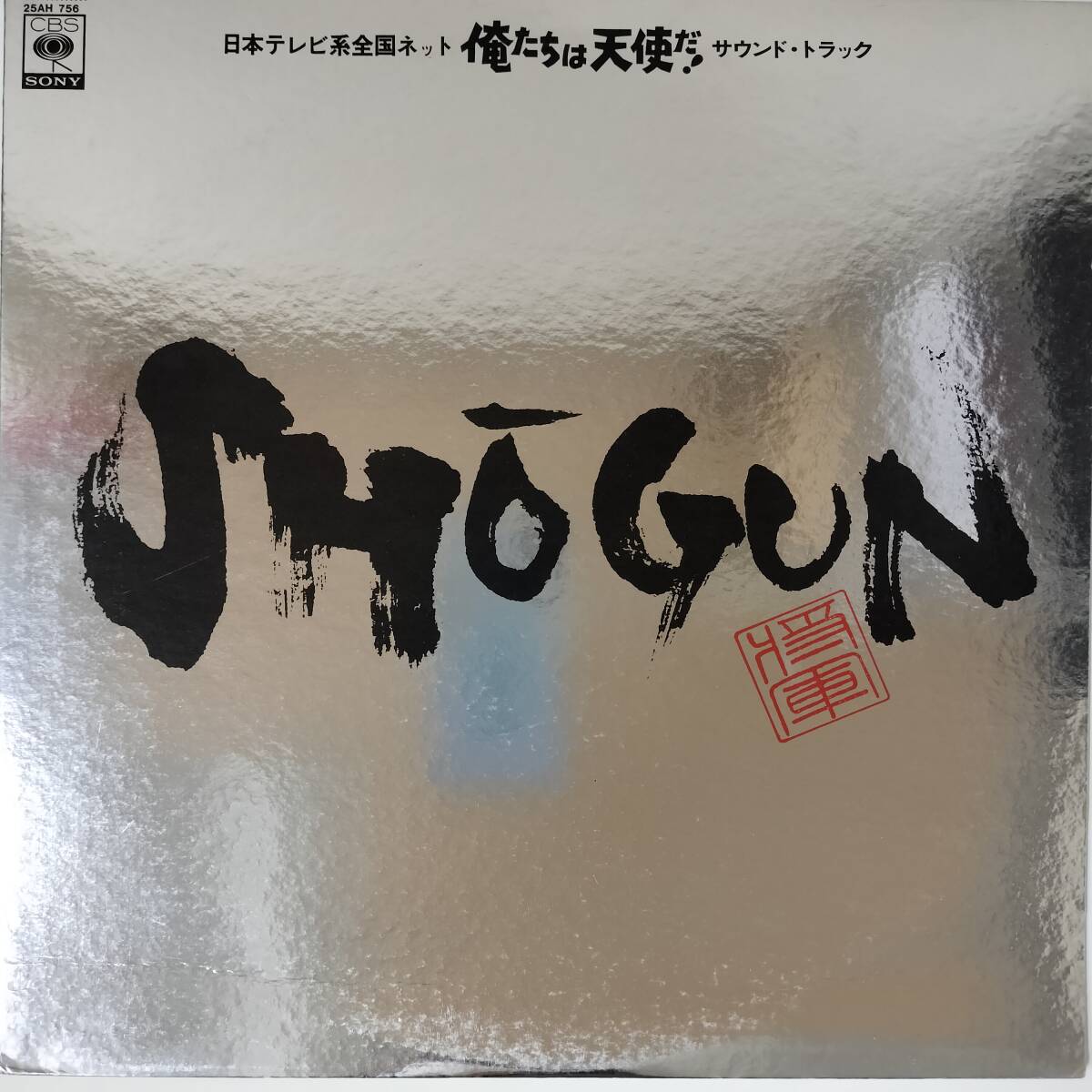 54306 SHOGUN / 俺たちは天使だ! サントラ 美盤 ステッカー付属拍卖