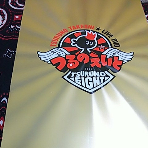 つるの剛士/つるのえいと 2枚組 期間限定生産スペシャルBOX仕様』拍卖