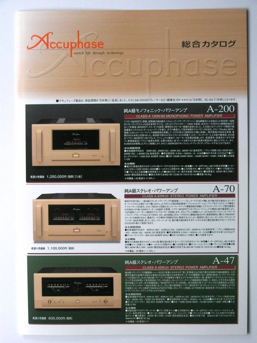 【カタログのみ】31152◆アキュフェーズ 総合カタログ 2016年1月版◆Accuphase A-200 /A-36 /A-70 /C-37 /M-6200 /P-7300 /DG-58 他拍卖