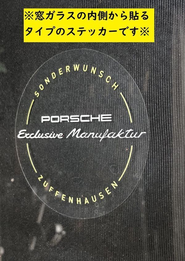 ポルシェ Exclusive Manufaktur ステッカー Sonderwunsch 特別感 唯一無二 porsche 914 356 930 964 993 911 996 991 992 718 986 (Tympot2拍卖