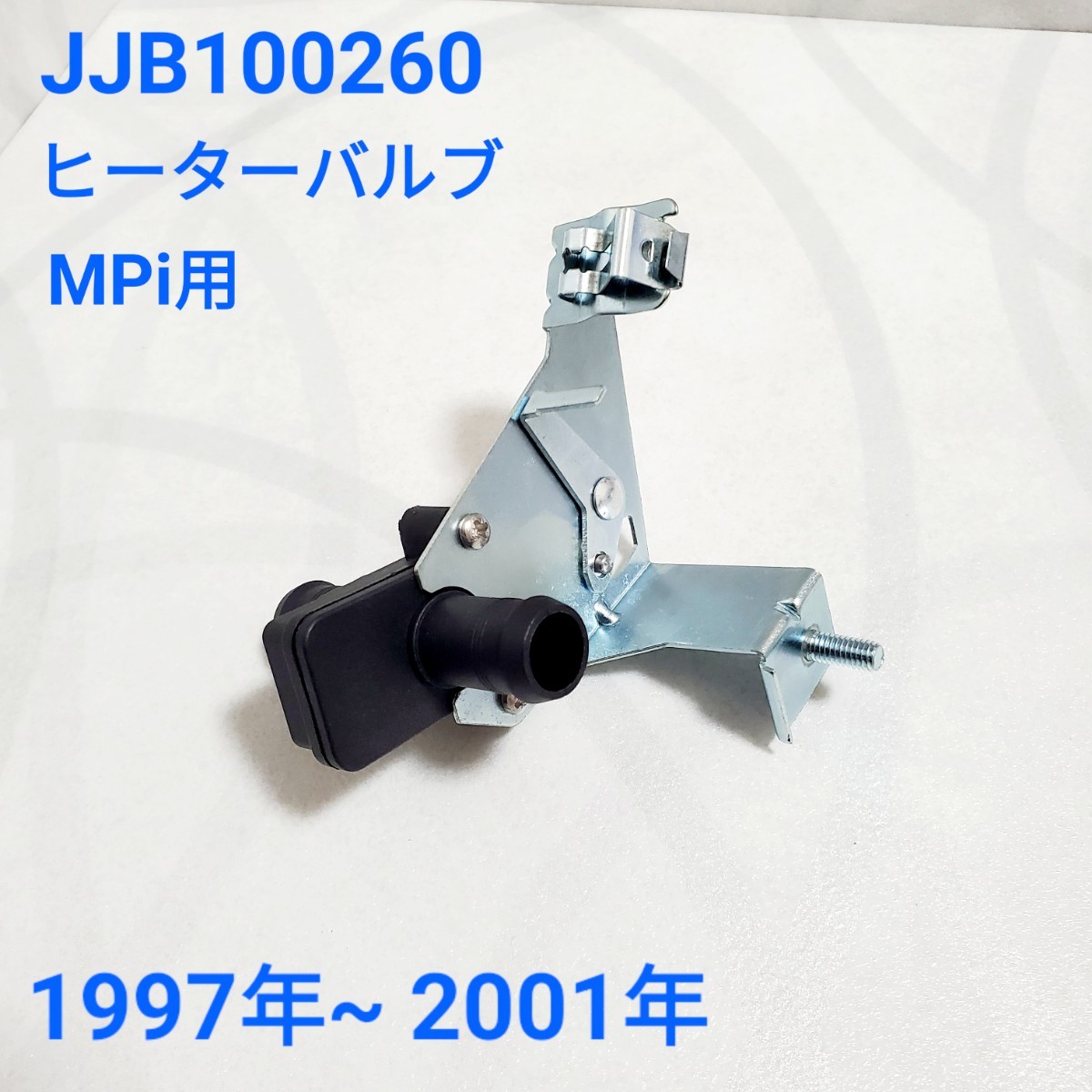 ローバーミニ クラシックミニ ヒーターバルブ 1997~2001年 JJB100260 新品拍卖