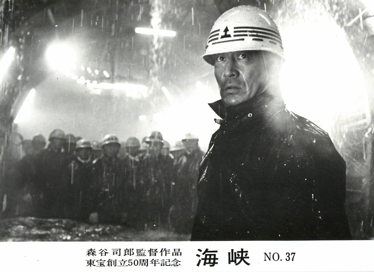 p39118『海峡』スチル 高倉健 吉永小百合 三浦友和 伊佐山ひろ子拍卖