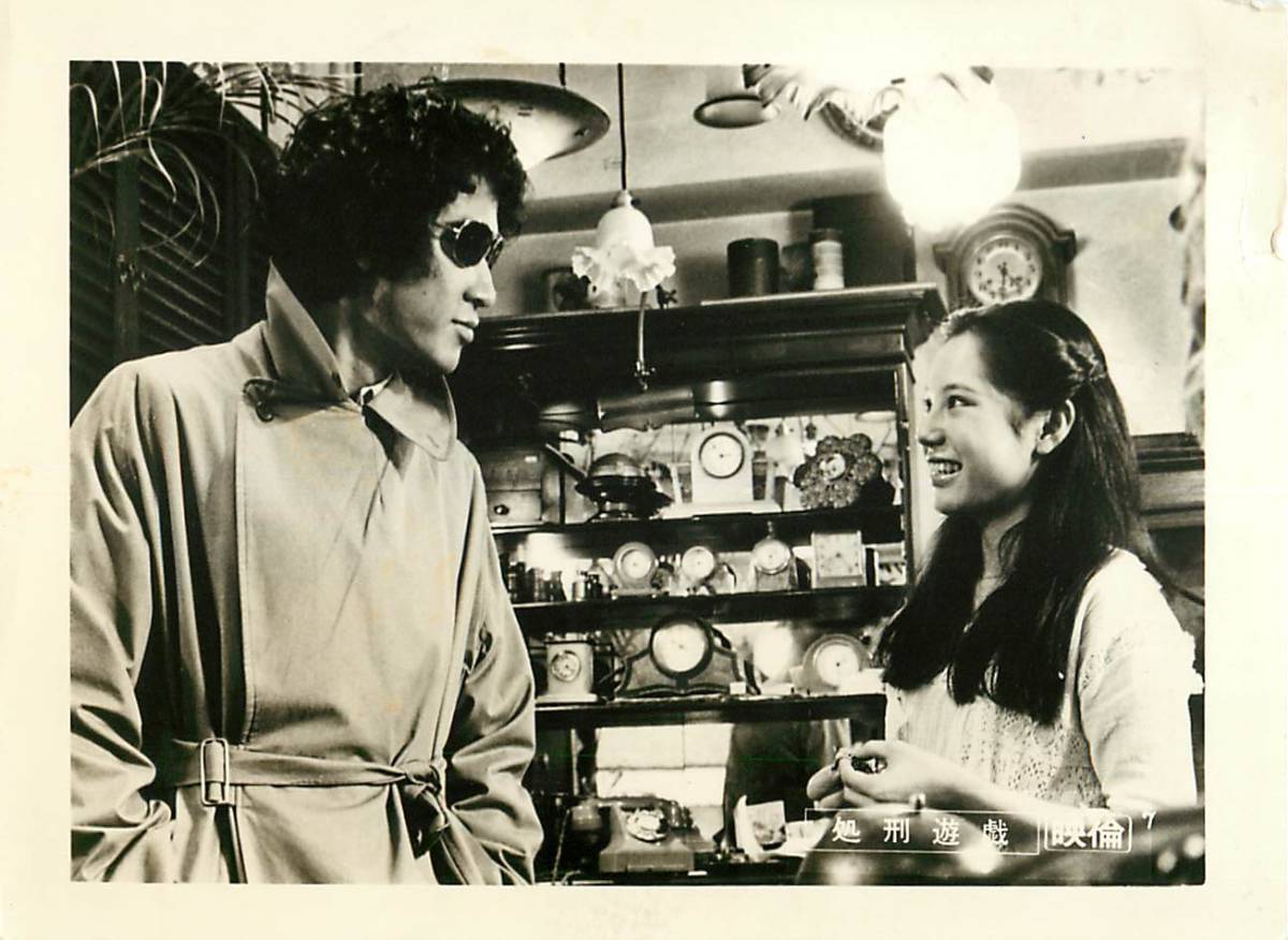 p39253『処刑遊戯』スチル 松田優作 りりィ 青木義朗 村川透 森下愛子 佐藤慶拍卖