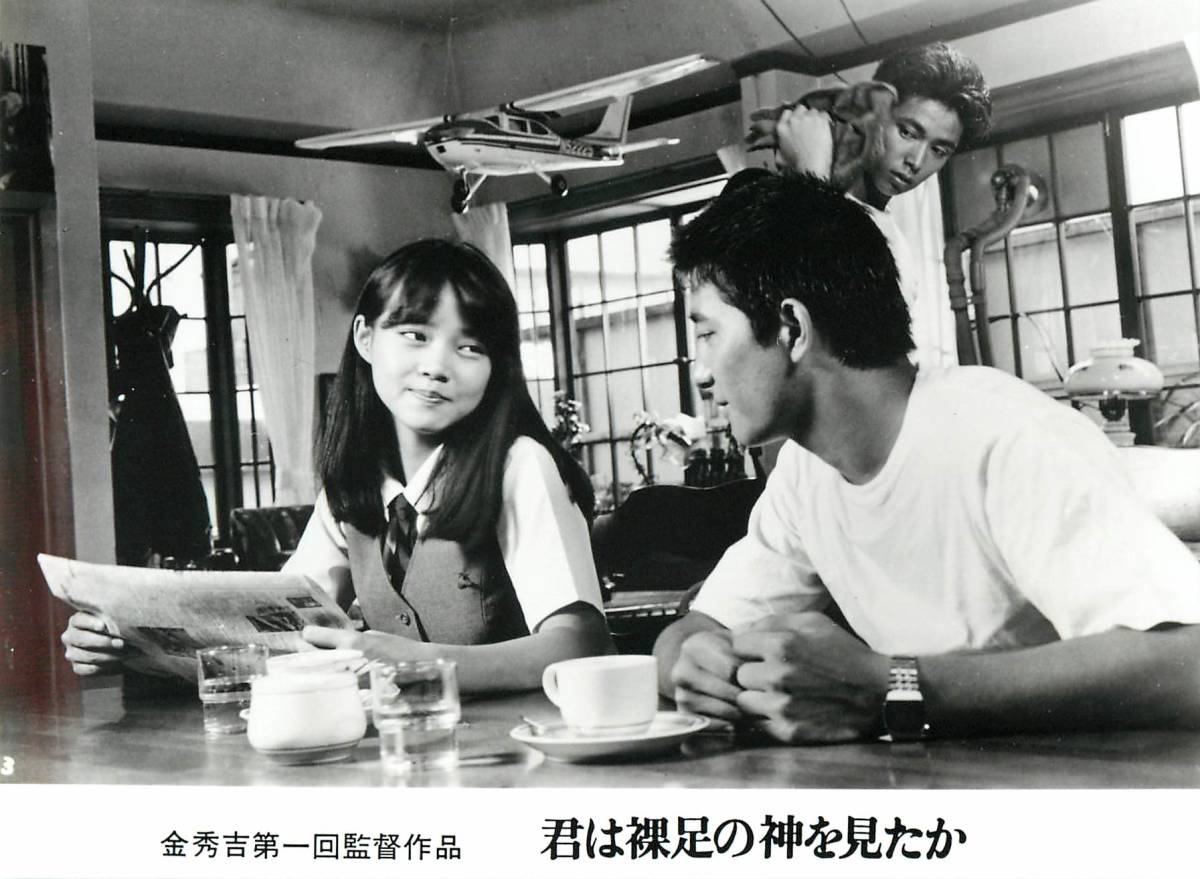 p39337『君は裸足の神を見たか』スチル 金秀吉 今村昌平 石橋保 児玉玄 洞口依子 会沢朋子拍卖
