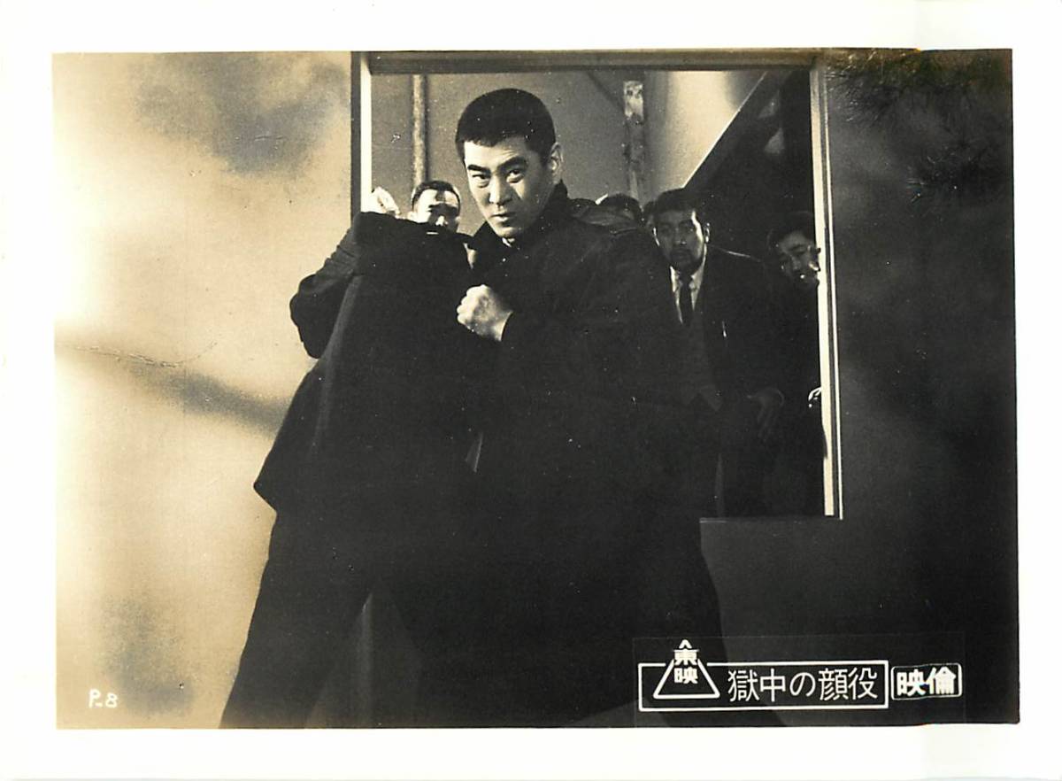 p39322『獄中の顔役』スチル 高倉健 藤純子 山城新伍 池部良 降旗康男 俊藤浩滋拍卖