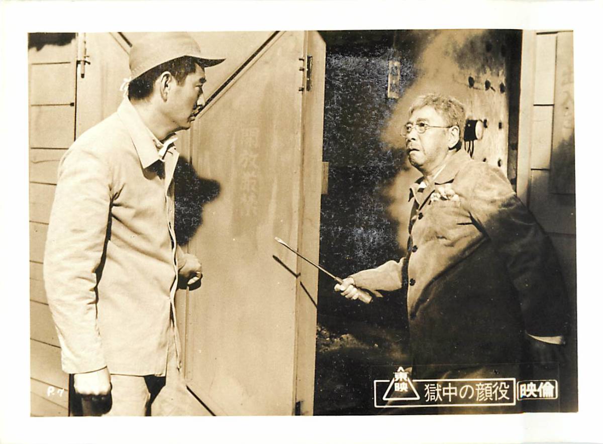 p39323『獄中の顔役』スチル 高倉健 藤純子 山城新伍 池部良 降旗康男 俊藤浩滋拍卖