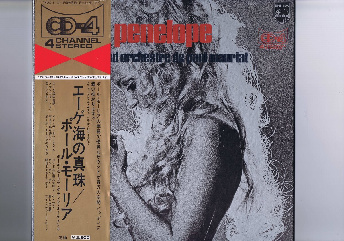 帯付き 国内盤 LP Le Grand Orchestre De Paul Mauriat / Penelope / エーゲ海の真珠 ポール・モーリア 4DX-1拍卖