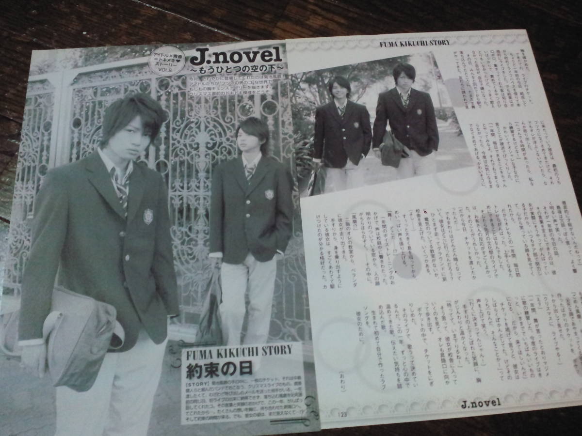 【同梱可】★Sexy Zone★菊池風磨#VOL.8☆J.novel~もうひとつの空の下~☆切り抜き(2枚)☆拍卖