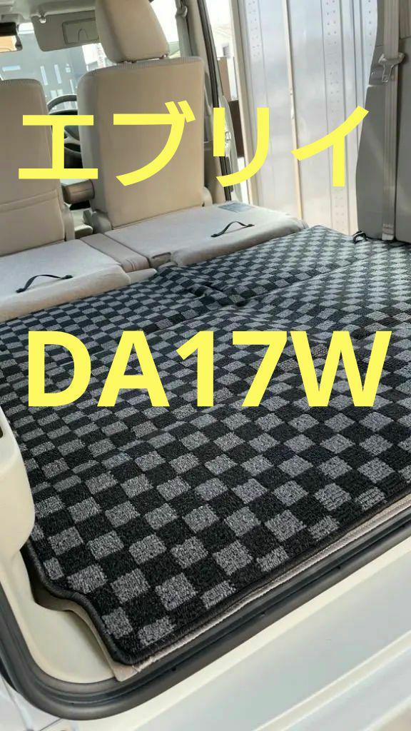 スズキ DA17W エブリィワゴン フロアマット 7点フルセット 黒×灰 新品 送料込み 拍卖