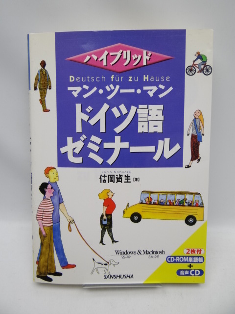 ☆1911 ハイブリッド マン・ツー・マンドイツ語ゼミナール拍卖