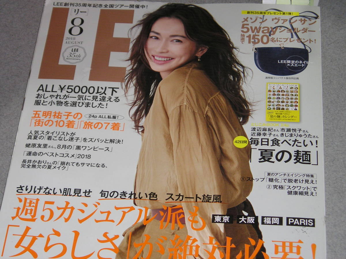 LEE2018.8長谷川京子福士蒼汰KIRINJI蛯原友里五明祐子石田ひかり小田ユイコ里田まい拍卖