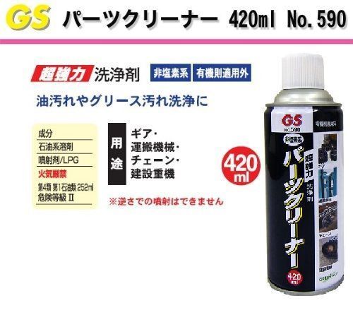パーツクリーナー No.590 420ml グリーンエース GA ☆ブレパ拍卖