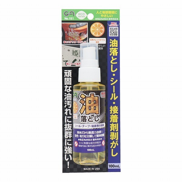 【シール・テープ・接着剤を簡単剥離! グリーンエース GA 油落とし シール 接着剤剥がし 100ml #151 スプレータイプ ※146151拍卖