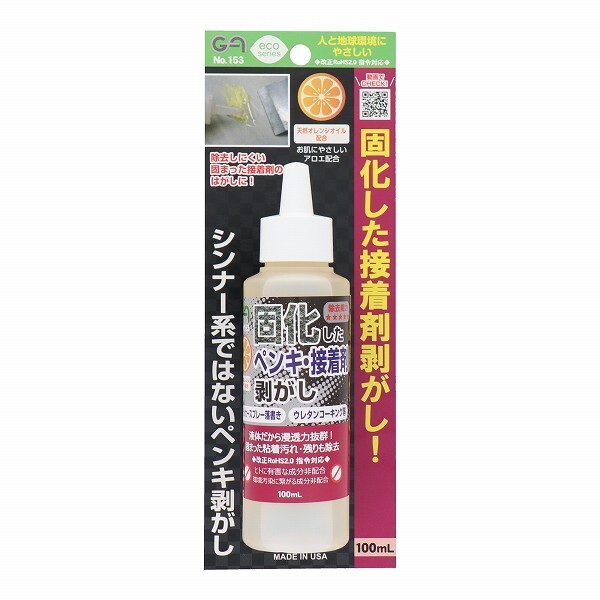 【シンナー系ではないペンキ剥がし!】グリーンエース GA 固化した ペンキ 接着剤剥がし 100ml #153 スポイトタイプ ※146153拍卖