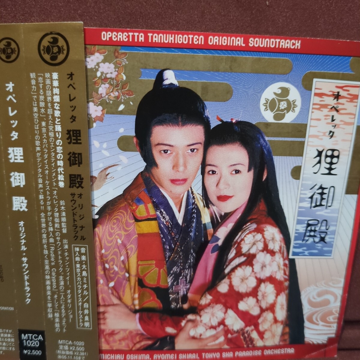 ■Y1■ 映画 「オペレッタ 狸御殿」オリジナルサウンドトラック。オダギリジョー 主演。監督 鈴木清順拍卖