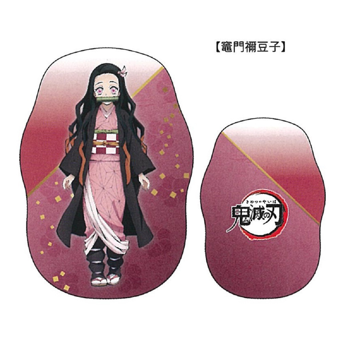 鬼滅の刃 ダイカット クッション 竈門禰豆子 かまぼこ隊拍卖