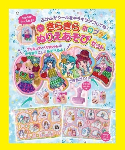 【送料無料】◇2019◇プリキュア◇ たのしい幼稚園 11月号 付録 きらきらぬりえあそびセット◇拍卖