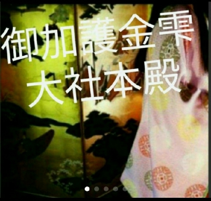 桜入り御加護雫白蛇様皮付き大社社殿祈祷します。陰陽師手作り御守り。拍卖