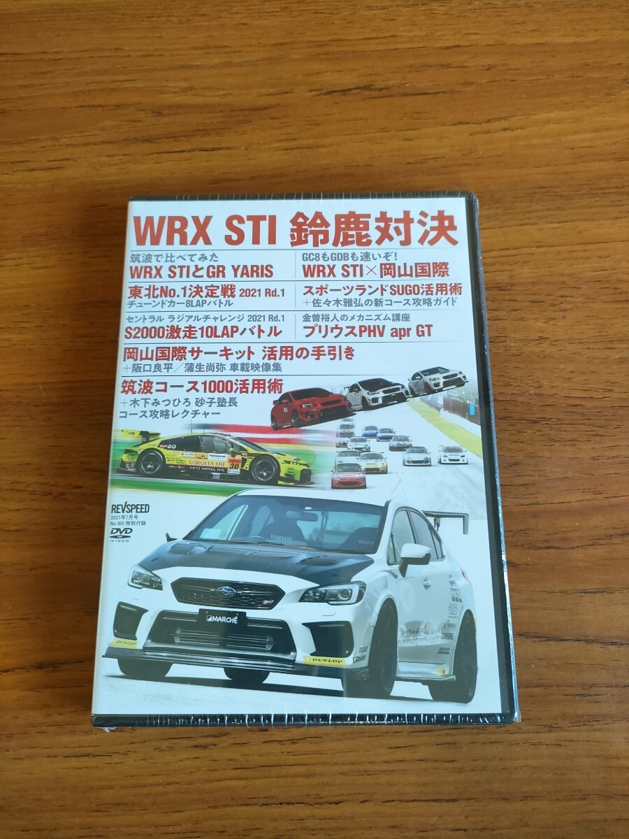 未使用 レブスピード 2021年7月号 付録 車 DVD WRX STI 鈴鹿 REV SPEED Appendix Car DVD拍卖