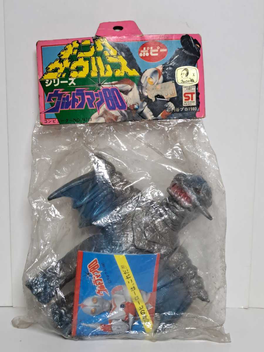 ザンドリアス 未開封 キングザウルス ポピー 検) ウルトラ怪獣 バンダイ ソフビ拍卖