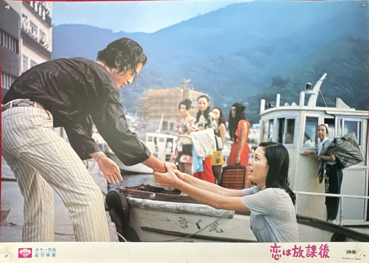 ly02469『恋は放課後』ロビーカード 広瀬襄 松坂慶子 石田信之 沖雅也 秋谷陽子 西城秀樹拍卖