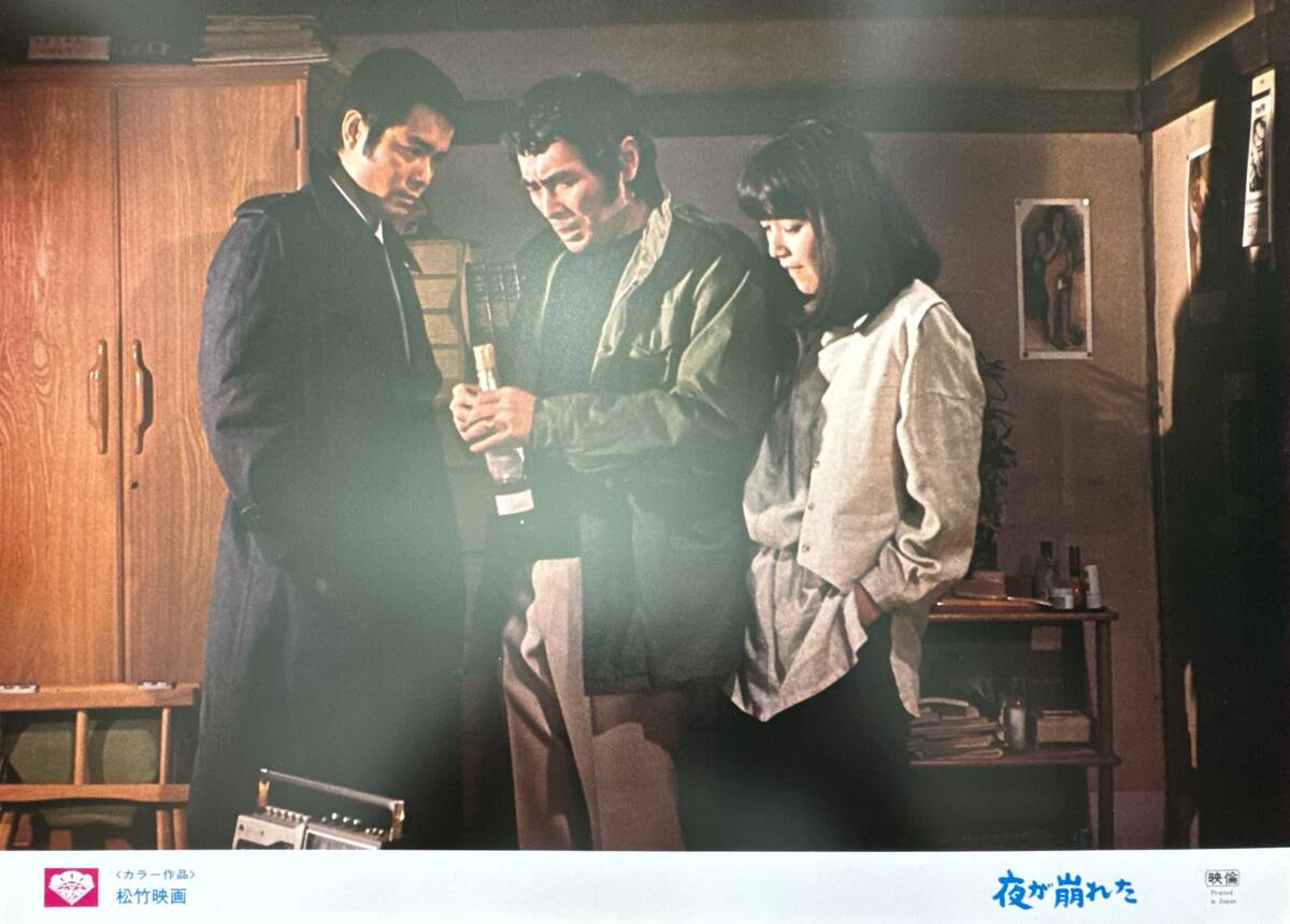 ly02378『夜が崩れた』ロビーカード 貞永方久 結城昌治 勝野洋 桃井かおり 原田芳雄 夏八木勲 吉行和子 岡田英次拍卖