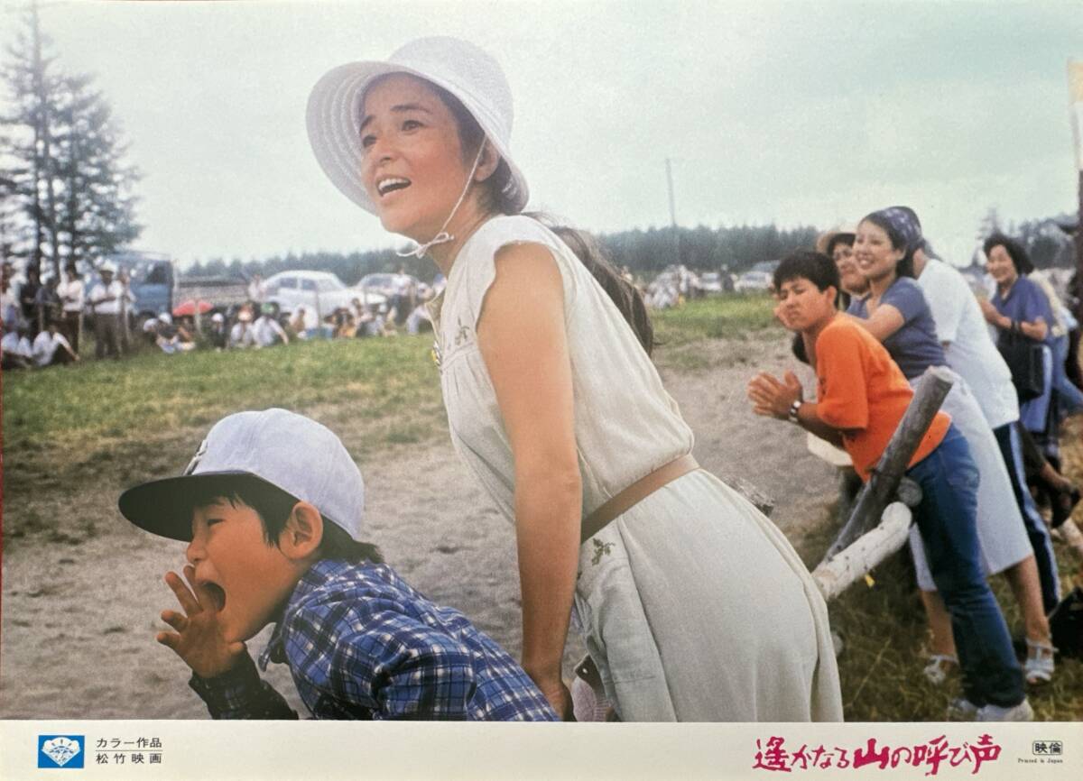 ly02333『遙かなる山の呼び声』ロビーカード 山田洋次 高倉健 倍賞千恵子 吉岡秀隆 ハナ肇 武田鉄矢 渥美清 杉山とく子 畑正憲拍卖