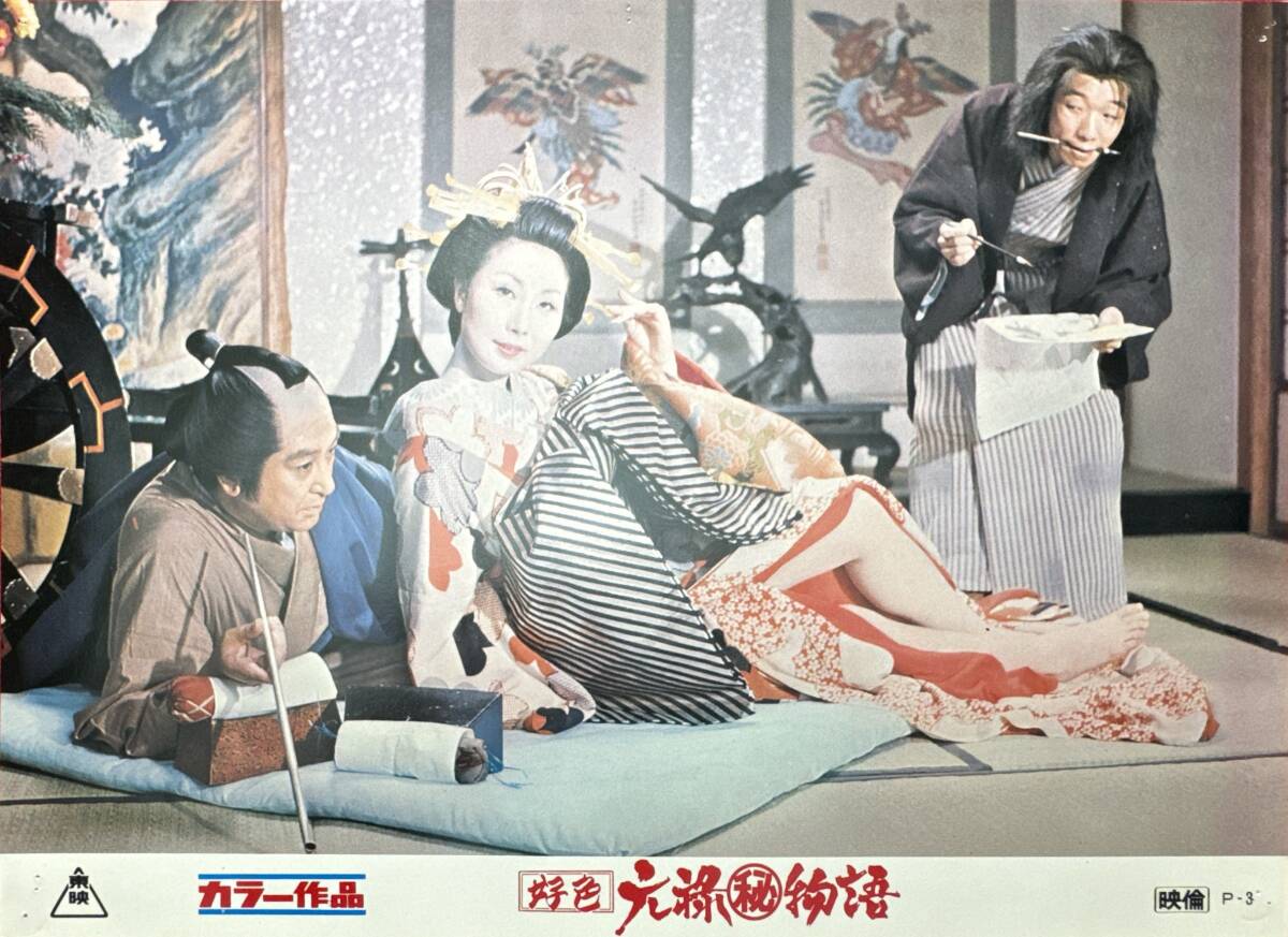 ly02253『好色元禄(秘)物語』ロビーカード 関本郁夫 ひし美ゆり子 橘麻紀 山田政直 三井マリア 室田日出男 丸平峰子拍卖