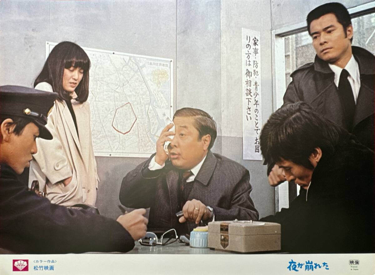 ly02381『夜が崩れた』ロビーカード 貞永方久 結城昌治 勝野洋 桃井かおり 原田芳雄 夏八木勲 吉行和子 岡田英次拍卖