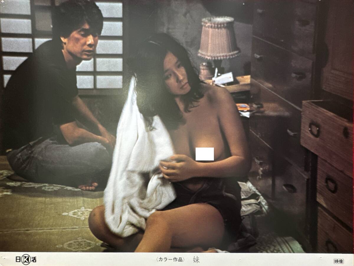 ly02268『妹』ロビーカード 藤田敏八 秋吉久美子 林隆三 吉田日出子 藤田弓子 伊丹十三 初井言栄 片桐夕子 ひし美ゆり子拍卖