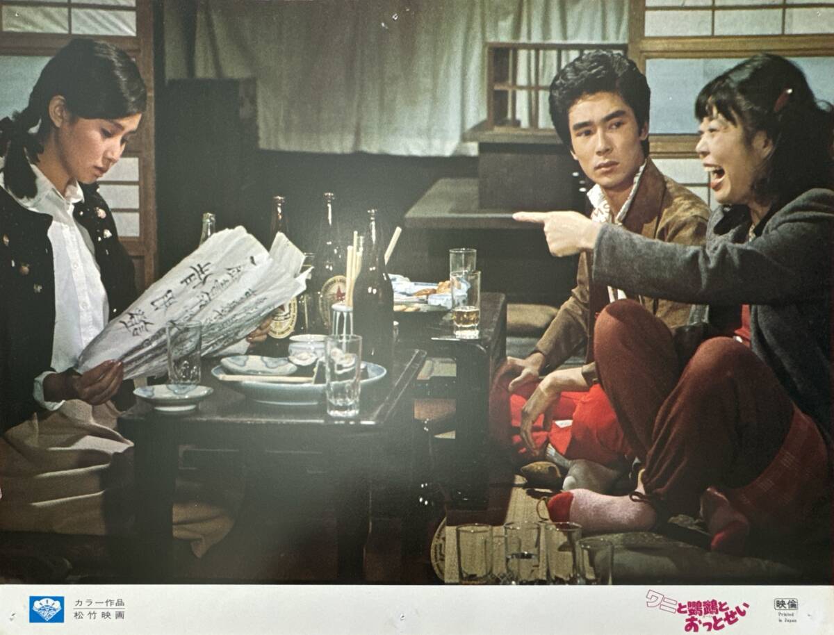 ly02490『ワニと鸚鵡とおっとせい』ロビーカード 山根成之 周防郁雄 久世光彦 郷ひろみ 樹木希林 秋吉久美子 大滝秀治 伴淳三郎拍卖