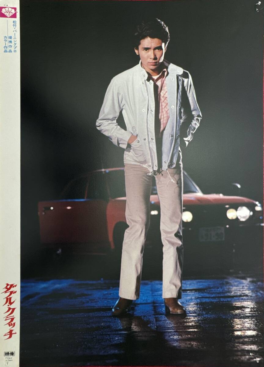 ly02473『ダブル・クラッチ』ロビーカード 山根成之 五木寛之 郷ひろみ 松坂慶子 森下愛子 地井武男 林ゆたか 一氏ゆかり拍卖