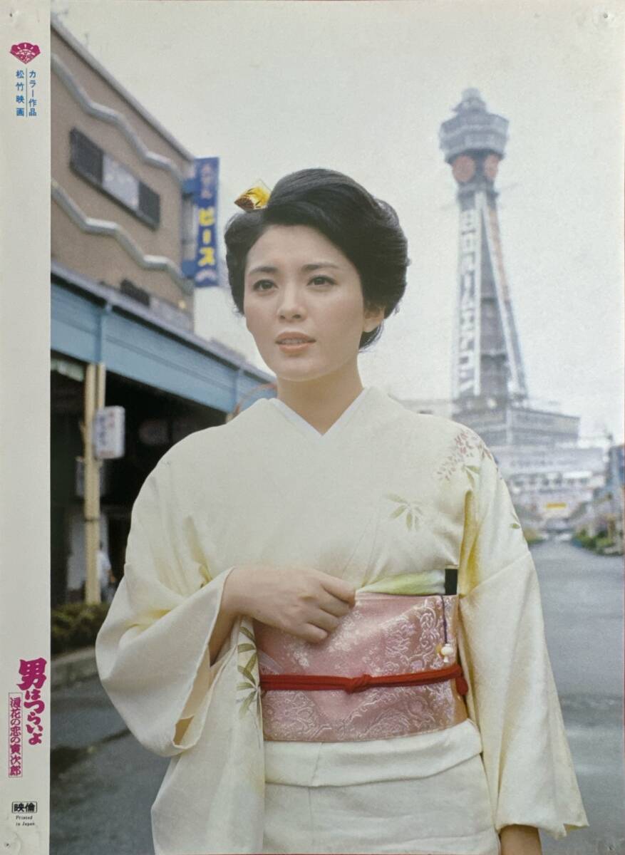 ly02459『男はつらいよ 浪花の恋の寅次郎』ロビーカード 山田洋次 渥美清 倍賞千恵子 松坂慶子 前田吟 太宰久雄 佐藤蛾次郎拍卖