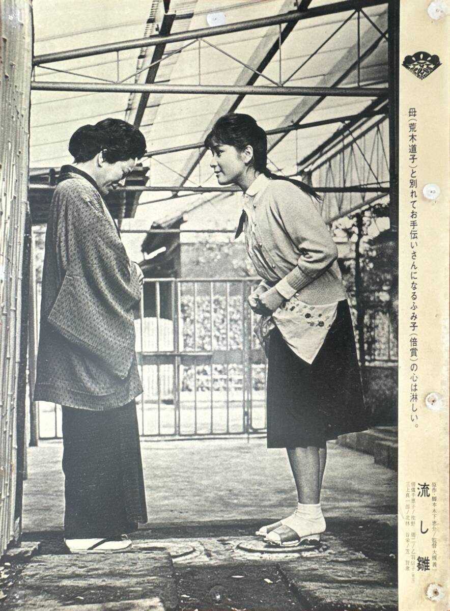 ly02308『流し雛』ロビーカード 大槻義一 木下恵介 倍賞千恵子 三上真一郎 佐野周二 北林谷栄 乙羽信子 笠智衆拍卖