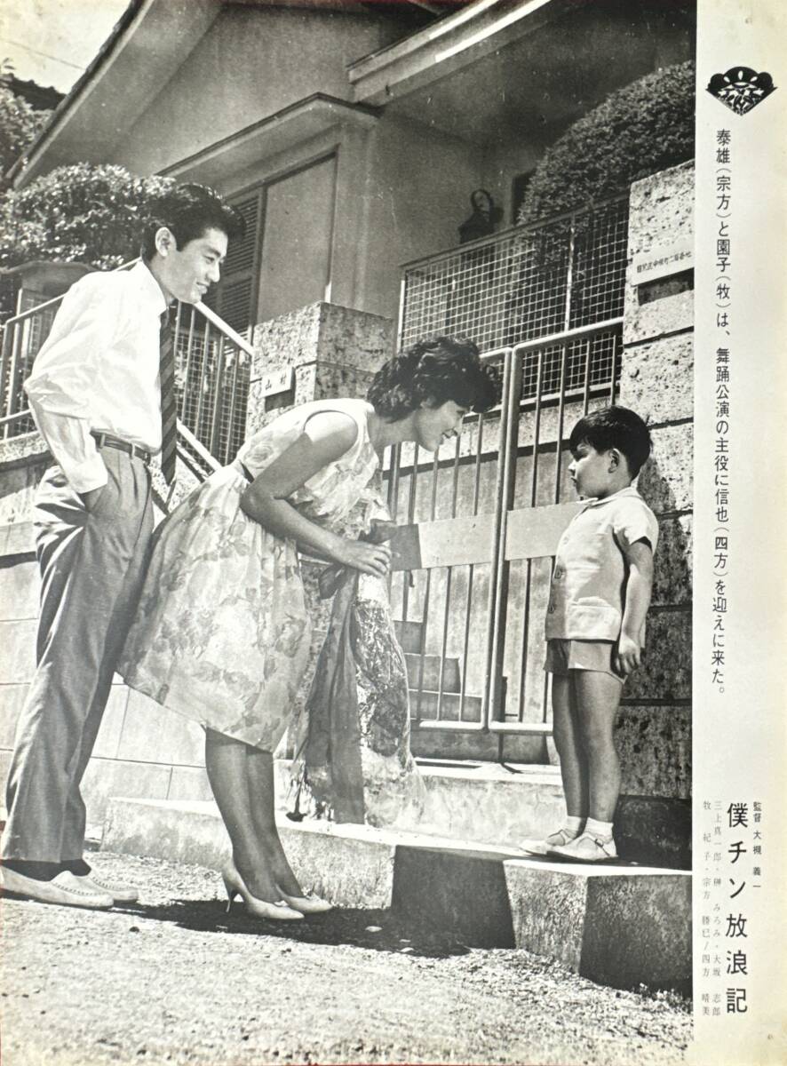 ly02426『僕チン放浪記』ロビーカード 大槻義一 三上真一郎 榊ひろみ 宗方勝巳 牧紀子 四方晴美拍卖