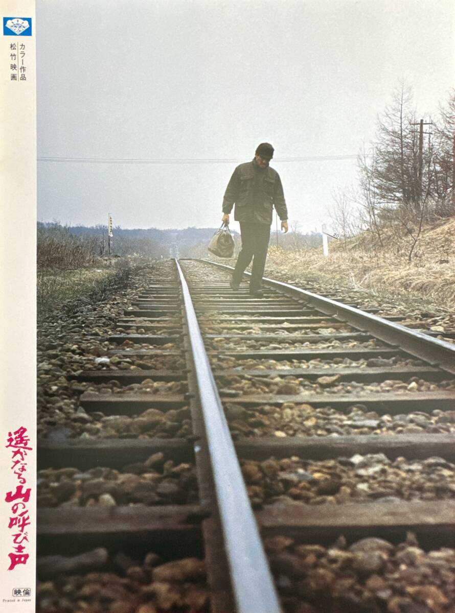 ly02335『遙かなる山の呼び声』ロビーカード 山田洋次 高倉健 倍賞千恵子 吉岡秀隆 ハナ肇 武田鉄矢 渥美清 杉山とく子 畑正憲拍卖