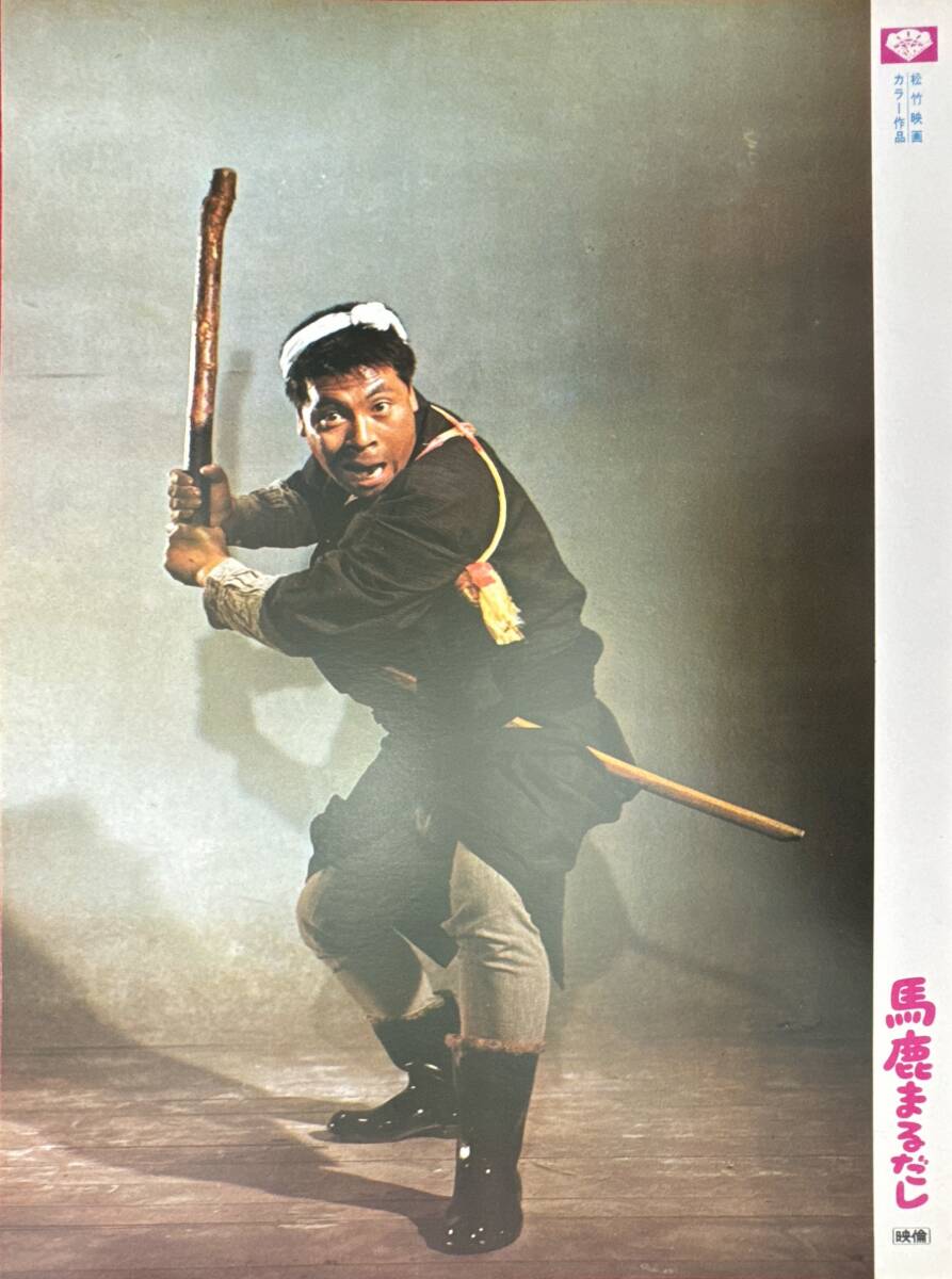 ly02359『馬鹿まるだし』ロビーカード 山田洋次 ハナ肇 桑野みゆき 清水まゆみ 水科慶子 藤山寛美 渥美清拍卖