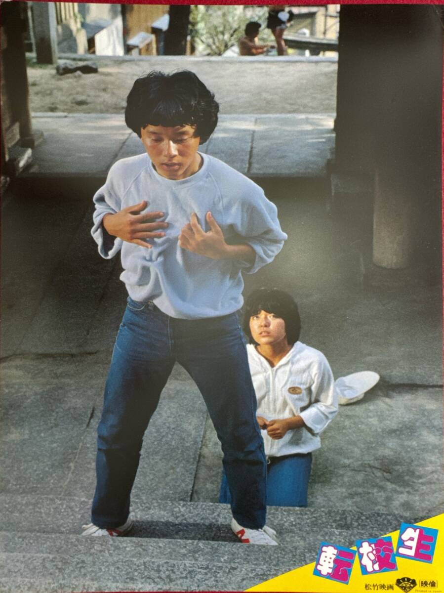 ly02399『転校生』ロビーカード 大林宣彦 山中恒 尾美としのり 小林聡美 佐藤允 樹木希林 宍戸錠 入江若葉 志穂美悦子拍卖