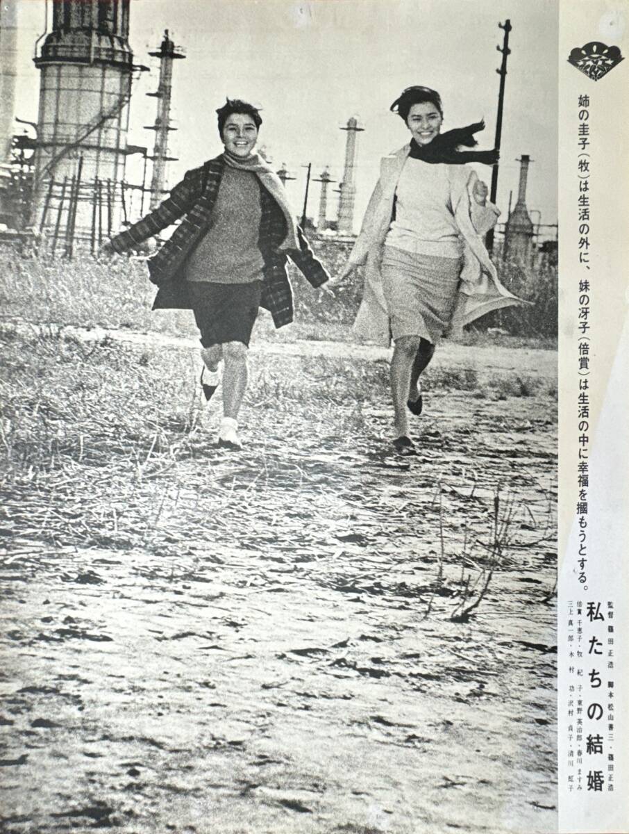 ly02444『私たちの結婚』ロビーカード 篠田正浩 倍賞千恵子 三上真一郎 牧紀子 木村功拍卖