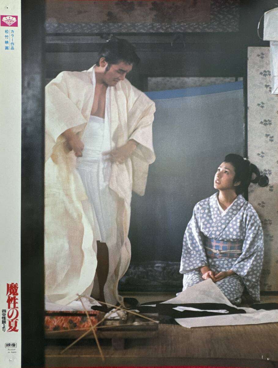 ly02345『魔性の夏 四谷怪談より』ロビーカード 蜷川幸雄 萩原健一 高橋惠子 夏目雅子 石橋蓮司 勝野洋 赤座美代子 森下愛子拍卖