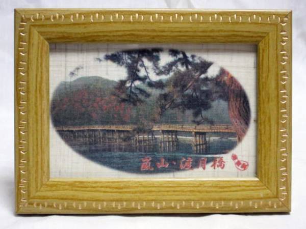 ☆試作品・インテリア、スタンド額「嵐山・渡月橋」(送料込みで500円)海外からのお客様にも、いかがですか?☆拍卖