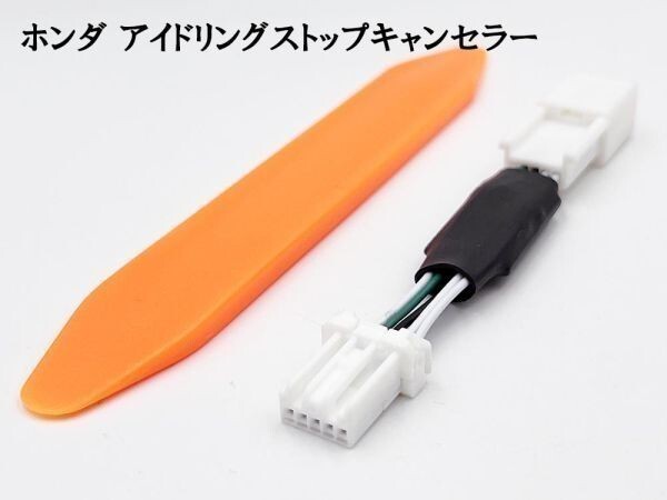 PRX4-2GK_A+ 【1347_A+ ② ヴェゼル RU アイドリングストップ キャンセラー H28.3-】 カスタム 解除 便利 パーツ 自動OFF拍卖